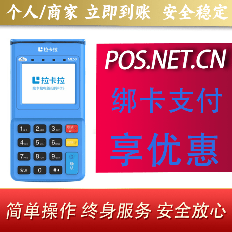 广安拉卡拉电签POS机