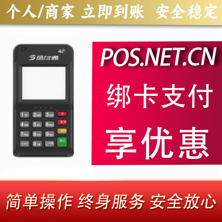 广安通付MPOS