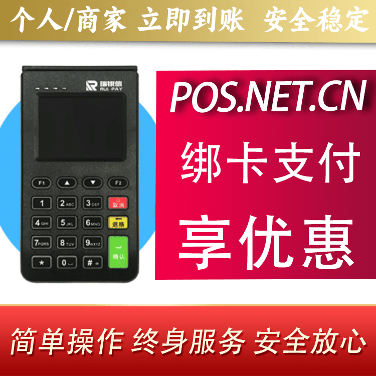 广安瑞银信电签机