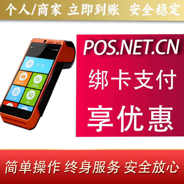 广安合利宝智能POS