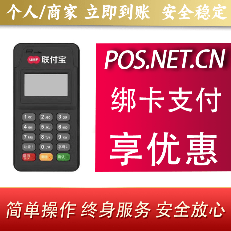 广安联付宝MPOS智能收款