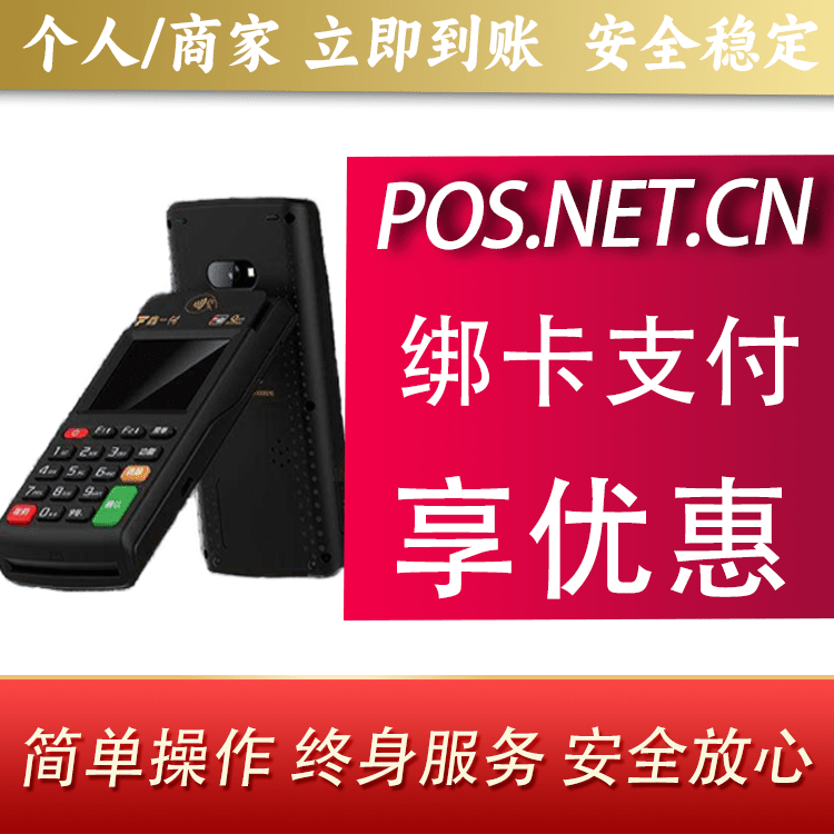 广安鑫一付智能POS