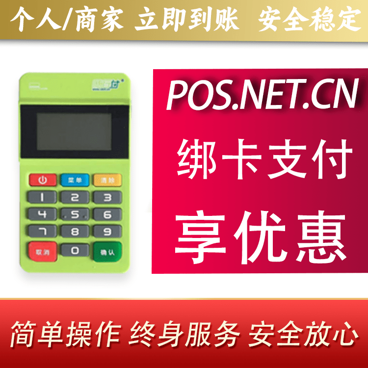 广安随行付MPOS
