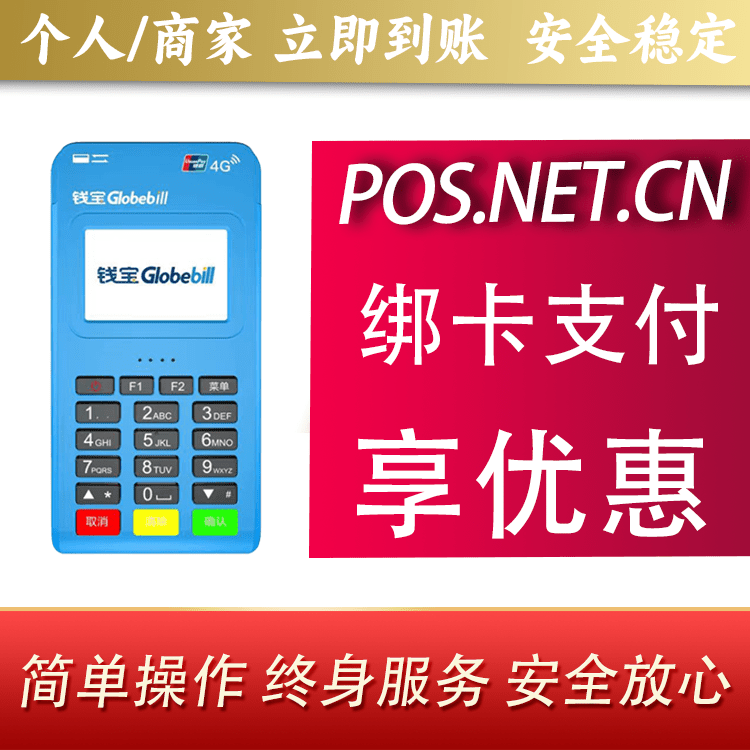 广安钱宝MPOS蓝牙支付